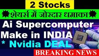 2 Stock ( Breaking News )🔥🟣 Make in India Ai Supercomputer🟣 Nvidia🟣e2e network, netweb technologies