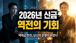 병오년 운세 - 10 辛 신금 일주별 운세