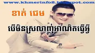 Khat Jame   Ber Min Srlanh Anit Tver Avey Khmer Song   YouTube