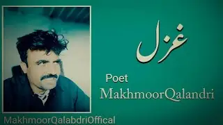 Saraiki poetry by Makhmoor Qalandri | Makhmoor Qalandri Adabi sangat D.i.Khan