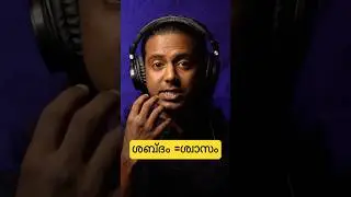 ശ്വാസം ശ്രദ്ധിച്ചാൽ ശബ്ദം നന്നാവും! #voiceartist #breathingexercises
