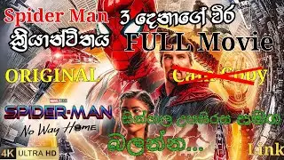 SPIDER-MAN NO WAY HOME  2021 Title |SL Cinema World