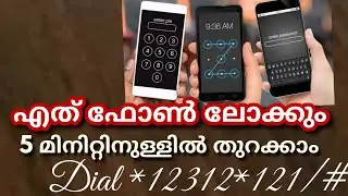 unlock any phone easy tricks Malayalam