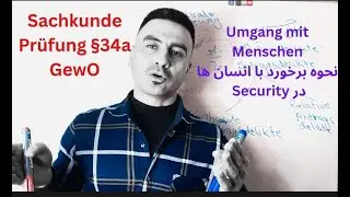Sachkunde Pr&uuml;fung &sect;34a GewO- Umgang mit Menschen نحوه رفتار با انسانها