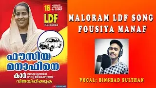 MALORAM LDF SONG | FOUSIYA MANAF | BINSHAD SULTHAN