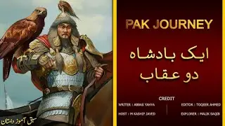 Motivational Story | Muhammad Kashif Javed | Pak Journey