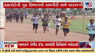 Gujarat HC irked by action of state Home Department over vacant posts in Police Department | TV9