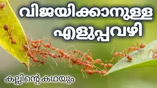 Easy tips to success | Motivational story in malayalam | Antony Joys 2 Books | Book Review n summary