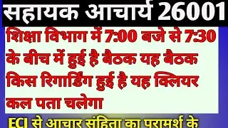 Sahayak Acharya Today news updates Sahayak Acharya latest news update