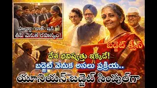 Union Budget History | Budget Explained in Telugu | Artha Talks