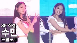 드림노트 수민 ( 바라다 ) 안동KPOP콘서트 직캠 DreamNote Fancam 221009