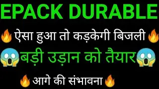 EPACK DURABLE share 🔥✅ | EPACK DURABLE share latest news today | EPACK DURABLE share news