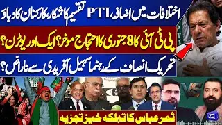 PTI Divided Amid Internal Rift | Protest Postponed? CM KP Under Pressure | Tonight With Samar Abbas