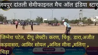 Semi final | Civil lines jaipur vs Sisyawas | Dantli jaipur| Deepu lefty