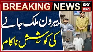 FIA Immigration operation in Karachi Airport