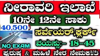 IWAI Recruitment 2025 |Iwai 14 LDC, Junior Hydrographic Surveyor Posts