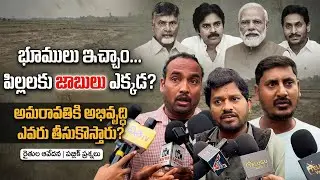 Amaravati Farmers Ask: We Gave Our Lands, Where Is Justice? Questions the Government | Telugu Vaadi