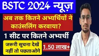 BSTC COUNSELING 2024 | BSTC CUTOFF 2024 | BSTC FIRST LIST | BSTC 2024 CUTOFF | bstc counseling news