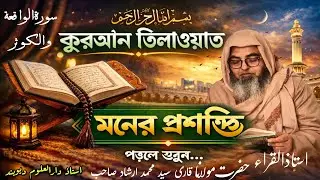 Shaykh Qari sayyed irshad sab ustaj Darul Uloom deoband تلاوة حلاوة مؤثرة 📖 سيد القراء دار العلوم ❣️