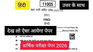 MP Board Class 11 Hindi Varshik Pariksha 2026 | Model Paper Full Solution | Hindi Question Bank 2026