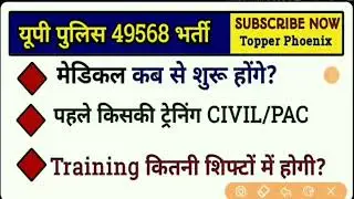 Up police constable 49568