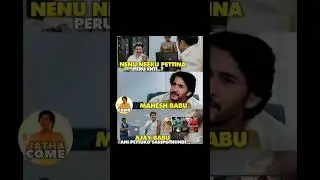 Mahesh Babu ❌ Ajay Babu ✅ #maheshbabu #maheshbabublockbustermovies #ajay #krishna #namechanged