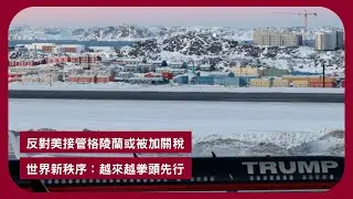 說到做到 DONALD TRUMP已公布向部份歐盟加徵新關稅直至