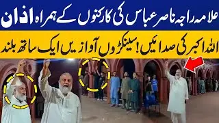 Allama Raja Nasir Abbas Azaan with Party Workers | PTI Mission Noor | PTI Workers Azan | Imran Khan