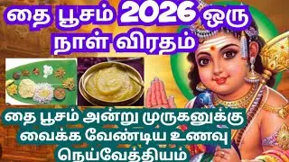 Food to offer to Lord Murugan on Thai Poosam