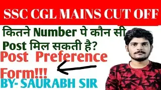 SSC CGL 2022 | final expected cutoff 4600-4200-2800-2400 GP rough idea ले लो preference भरने से पहले