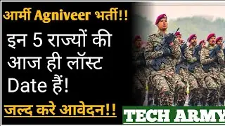 Agniveer army Rally Bharti last date 2022!!