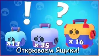 #Brawlstars #БравлСтарс Brawl Stars Открываем ящики x64 / Brawl stars open box x64
