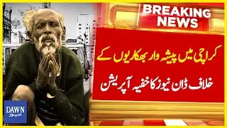 Karachi Mai Faqeer Mafia Kay Khilaf Dawn News Ka Khufia Operation | Breaking News | Dawn News