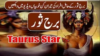Taurus Star History in Urdu / Hindi - Burj E Soor - Taurus Star 2022