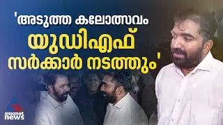 കലോത്സവം കാണാനെത്തി ചാണ്ടി ഉമ്മൻ; പോസിറ്റീവ് വൈബാണ് കാണാൻ കഴിഞ്ഞതെന്നും ചാണ്ടി ഉമ്മൻ