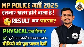 MPPOLICE BHARTI 2025 PHYSICAL UPDATE | MPPOLICE CUT OFF 2025 | MPPOLICE RESULT OFFICIAL UPDATE |