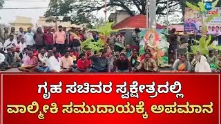 Valmiki Statue Controversy | ವಾಲ್ಮೀಕಿ ಪುತ್ಥಳಿ ಕದ್ದೊಯ್ದ ಕಿಡಿಗೇಡಿಗಳು