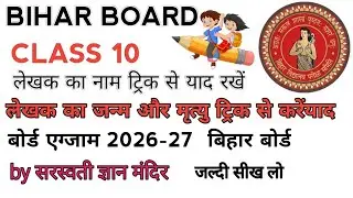 Class 10 ||  Hindi Vvi Objective|| class 10 pyq lekhak ka janm aur mrutyu