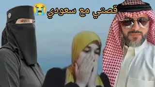 تزوجت ولد عمي لي كان عاكر طلقت منو هذ لي كان سبب😭