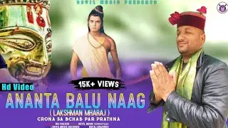 ANANT BALU NAAG HIMACHALI BHAJAN || MS THAKUR || DEV NEGI DEVIL MUSIC RECORDS