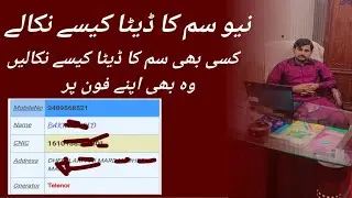 Kisi Bhi Number Ka Data Kaise Maloom Kare | Kisi Bhi Number Ki Detail Kaise Nikale | Sim Database