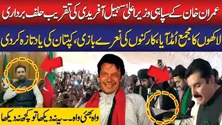 CM KPK Sohail Afridi Oath-Taking Ceremony | Imran Khan Ki Yad Taza Kar Dia | Lakho Log Agaye!!