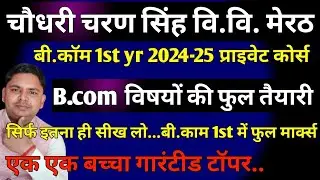CCSU Bcom 1st Year Private all subjects| b.com 1st year CCSU Meerut full course 2024-25