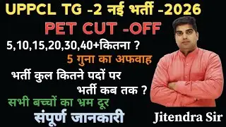 UPPCL TG-2 NEW VACANCY PET CUT -OFF, UPPCL TG-2 NEW VACANCY PET SCORE,UPPCL NEW VACANCY BIG UPDATE,
