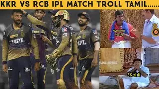 KKR vs RCB MATCH TROLL TAMIL | HIGHLIGHTS 2021| THARAMANA SEIGA