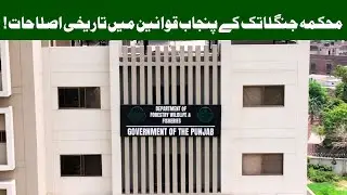 What&rsquo;s Really Happening in Punjab&rsquo;s Forests | New Policies Explained! | FW&F, Punjab
