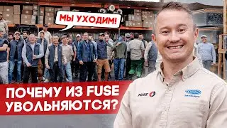 Я увольняюсь... Останься, ну, пожалуйста! | FUSE MAN