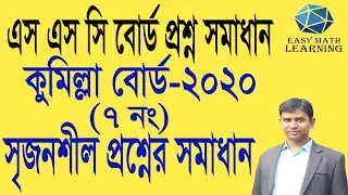 ssc general math question 2020, Kumilla Board question no 7 2020, SSC Board Solution KB 2020 Q 7
