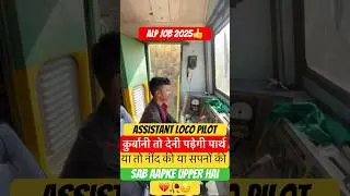 Alp job in Indian Railway 🚃🥰#motivation #railwaygroupd #shortvideo #train #alp #viral