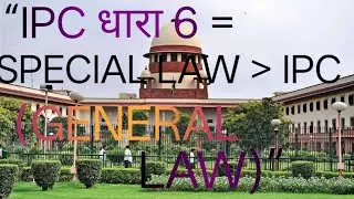 IPC धारा 6 क्या है? | Local & Special Law Explained in Hindi | Law GK
